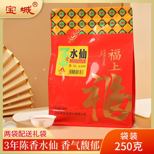 【新品上市，欢迎尝鲜】宝城A549三年陈香水仙茶叶乌龙茶岩茶250克散装袋装 商品图0