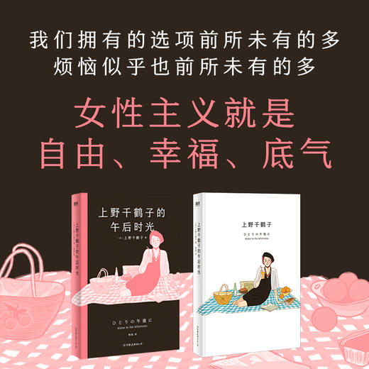 上野千鹤子的午后时光：上野老师职业生涯自传体散文集！ 商品图4