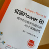 官网 征服Power BI 提升办公数字化能力的45个实战技巧 雷元 Power BI进阶知识实战教程书籍 商品缩略图1