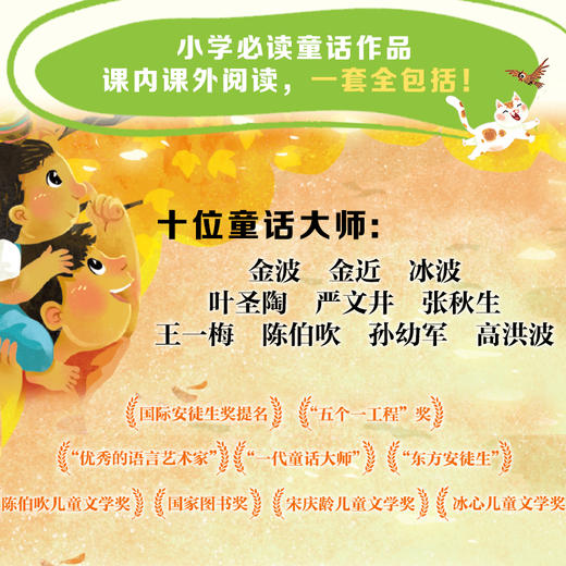 【全10册自选彩绘注音版】小学语文名家阅读小巴掌童话.等 商品图7