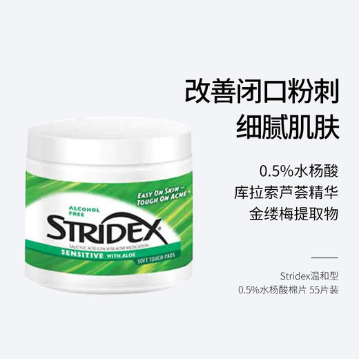 Stridex温和型0.5%水杨酸棉片 55片装 商品图0
