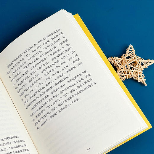 金刚经修心课 不焦虑的活法 阿弥陀佛修心课 心灵疗愈励志经典书 商品图14