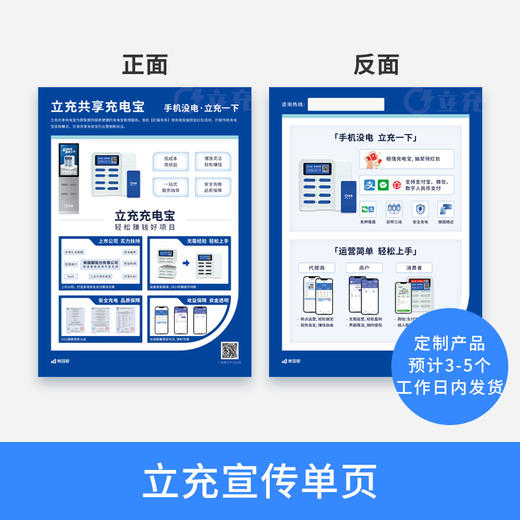 【嘉联周边】立充-宣传单页 商品图1