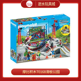 摩比积木70168滑板公园