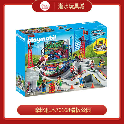 摩比积木70168滑板公园 商品图0
