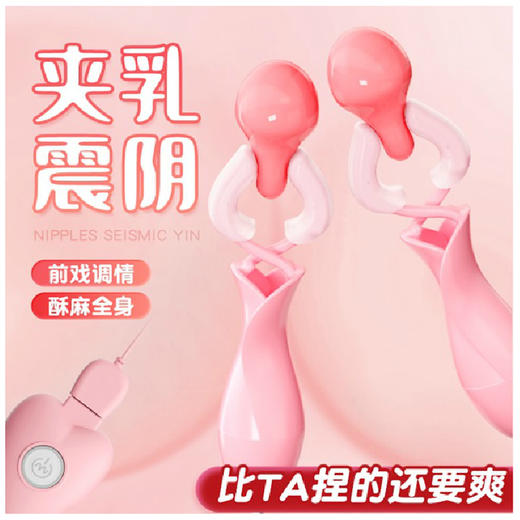 女用热销 遥控乳夹 号78346 商品图0
