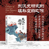 东汉的崩溃 谢伟杰 著 历史 商品缩略图0