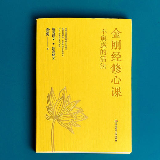 六祖坛经修心课 不抑郁的活法+金刚经修心课 不焦虑的活法套装2册 商品图3