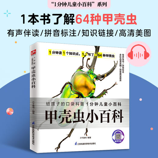 甲壳虫小百科 商品图2