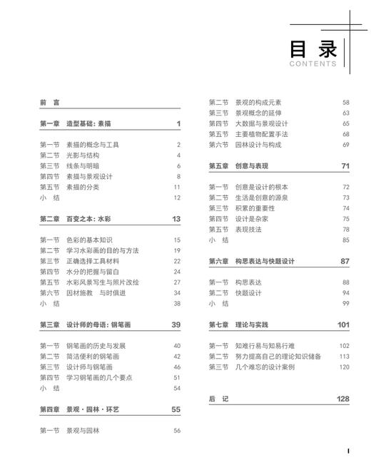 景观设计师之路 商品图2