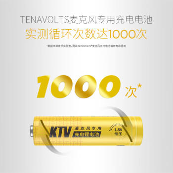 南孚5号充电锂电池20粒 1.5V TENAVOLTS 适用于KTV无线麦克风 AA五号 商品图5
