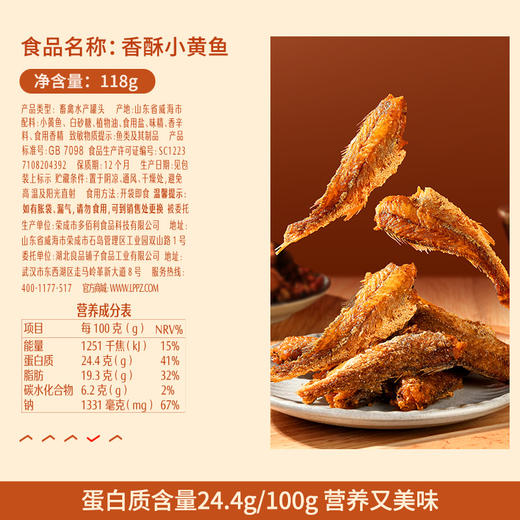 良品铺子|【爆款满减】香酥/卤小黄鱼118g（单拍不发货） 商品图4