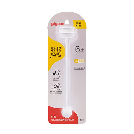 贝亲宽口径奶瓶重力球吸管配件BA153 商品图0