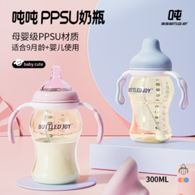 【吨吨ppsu奶瓶】母婴级ppsu健康材质带吸管重力球宝宝放心用耐摔防胀气