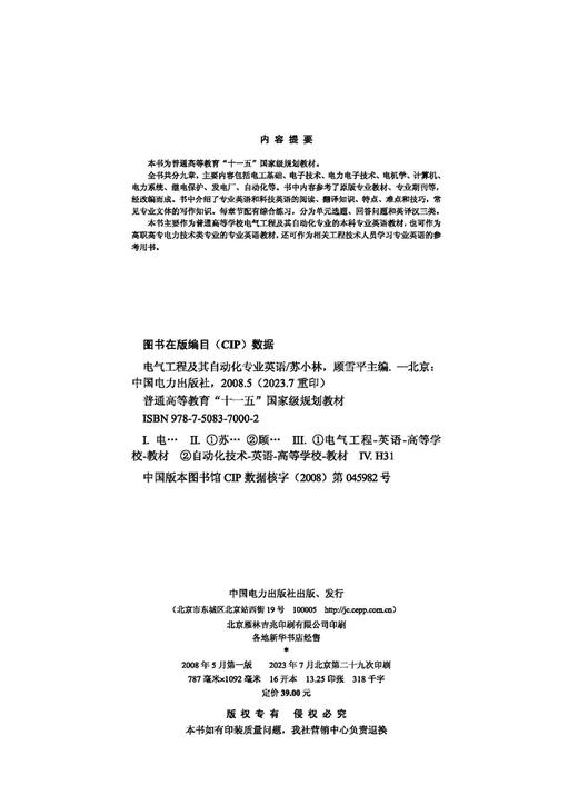 普通高等教育“十一五”国家级规划教材 电气工程及其自动化专业英语 商品图3