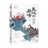 东汉的崩溃 谢伟杰 著 历史 商品缩略图4