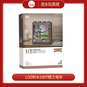 LOZ积木1907樱之电车