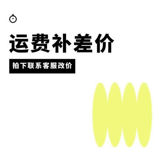 顺丰＋10元运费补差价 商品图0