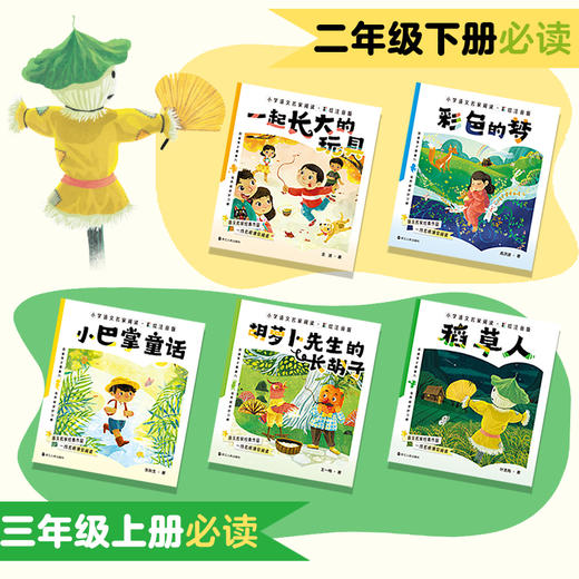【全10册自选彩绘注音版】小学语文名家阅读小巴掌童话.等 商品图3