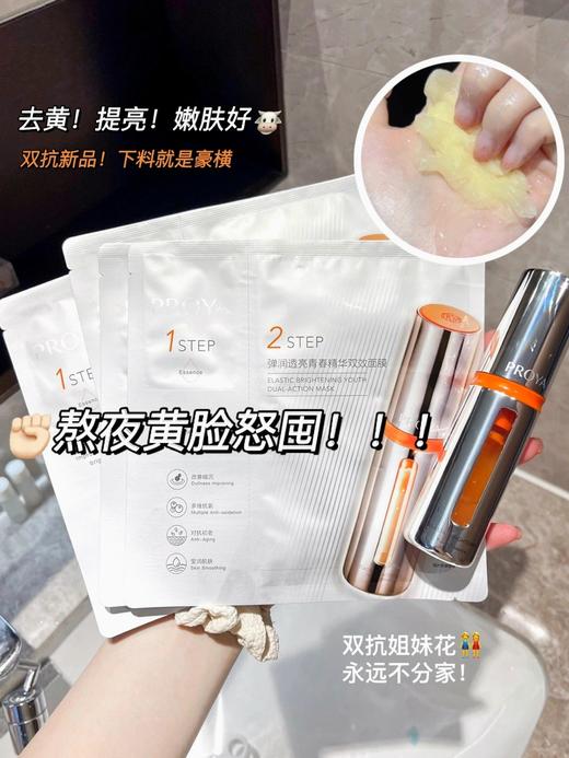 原价149 加速去黄！珀莱雅双抗面膜2.0提亮肤色补水保湿抗糖抗氧修护去黄5片/10片装 商品图2