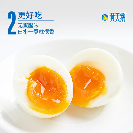 黄天鹅达到可生食鸡蛋标准 不含沙门氏菌健康轻食1.59kg/盒 30枚礼盒装 商品图2