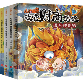 小猪屏蓬故宫财商笔记