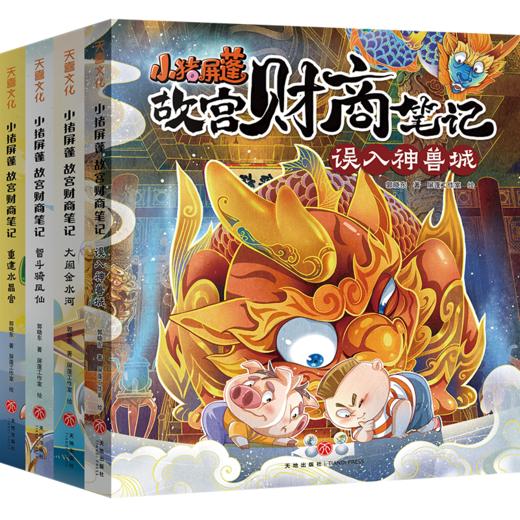小猪屏蓬故宫财商笔记 商品图0