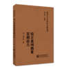 全2册 校正素问精要宣明论方+儒门事亲上下册 随身听中医传世经典系列 配音频 六气怫郁化火等病因病机学说 中国医药科技出版社 商品缩略图3