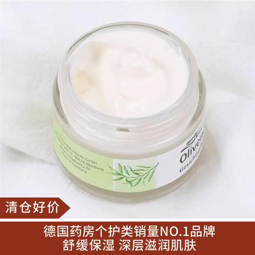 【清仓好价】德国olivenol橄榄盈润保湿乳50ml（效期至24.12） 商品图0