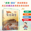 成语说资治通鉴 （全8册）全彩版 商品缩略图4
