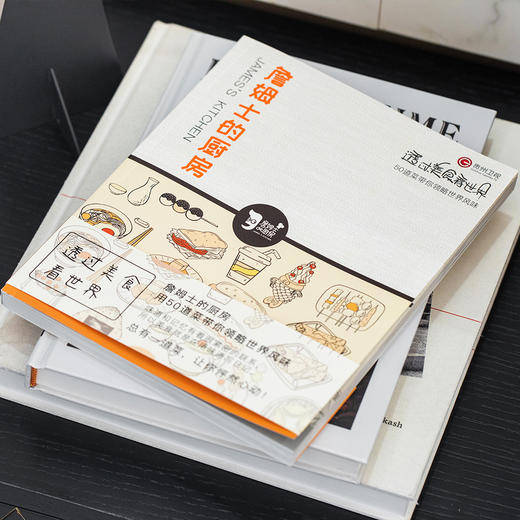【全新首发】《詹姆士的厨房》菜谱第四季 | 50道创意菜谱带你领略世界风味 总有一道让你怦然心动 詹姆士教你做创意私房菜 让你天天回家吃大餐 菜谱图书 商品图6