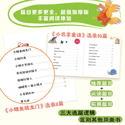 【全10册自选彩绘注音版】小学语文名家阅读小巴掌童话.等 商品图4