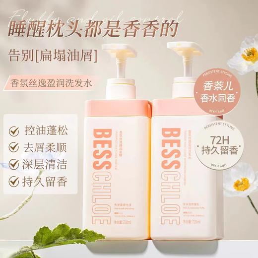 【VIP-G】芭思蔻 香氛丝逸盈润洗发水720ml/芭思蔻 香氛丝逸臻润发膜720ml 商品图0