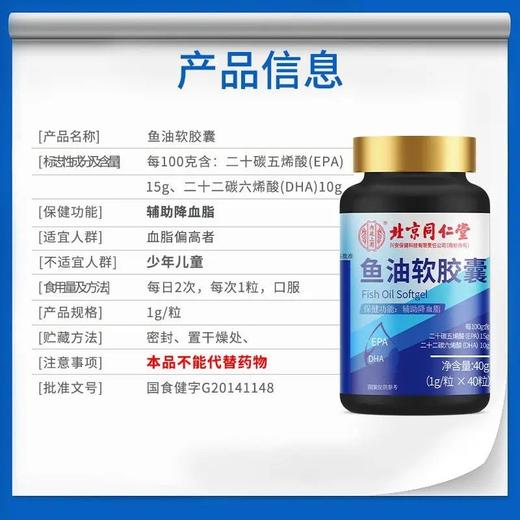 北京同仁堂鱼油软胶囊 深海鱼油不含重金属 饮食不规律运动少鱼油软胶囊 商品图3
