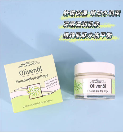 【清仓好价】德国olivenol橄榄盈润保湿乳50ml（效期至24.12） 商品图1