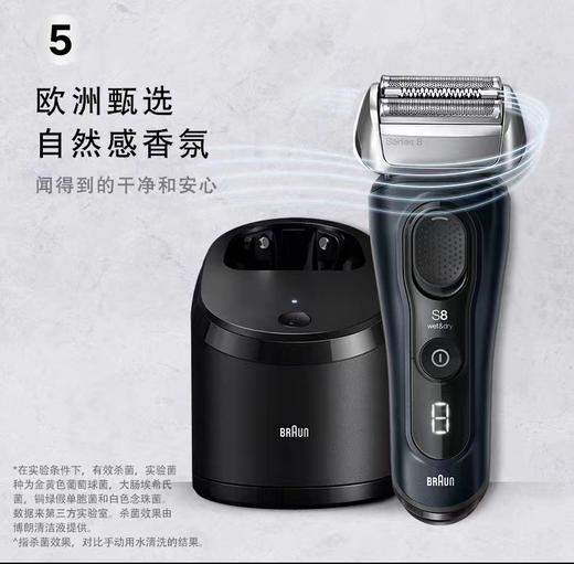 【6F】博朗S8巅峰智能版德国进口剃须刀8667cc配智能护理中心 商品图8