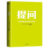 提问 托马斯·韦德尔-韦德尔斯堡 著 管理 商品缩略图1