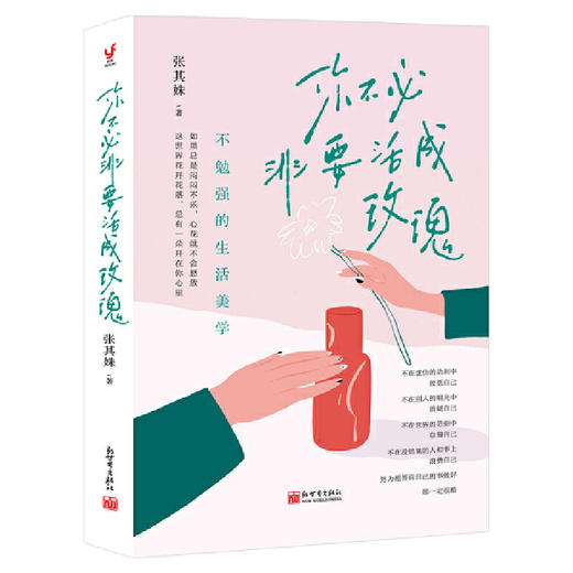 你不必非要活成玫瑰 商品图1