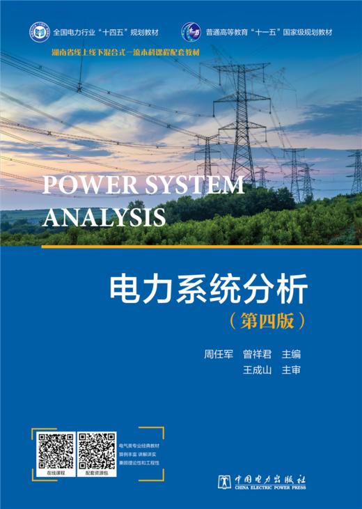 电力系统分析（第四版） 商品图1