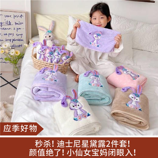 【应季好物】星黛露毛巾浴巾组盒 商品图0