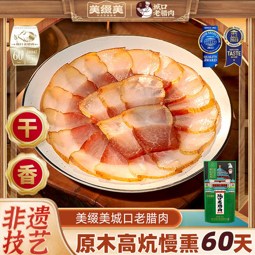 美缀美城口老腊肉一斤正宗重庆城口老腊肉 商品图0