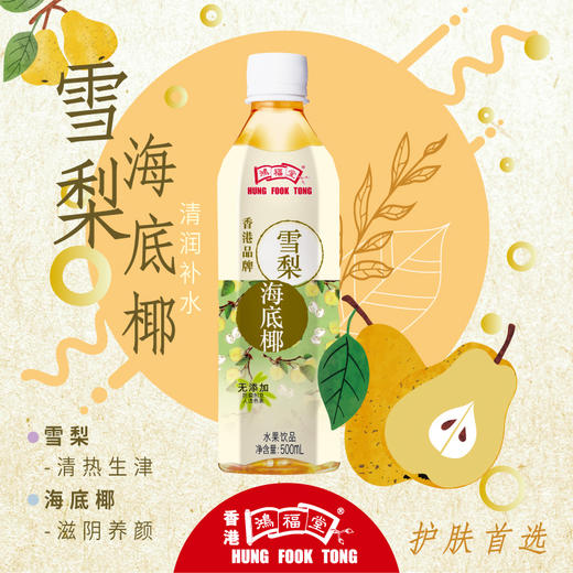 鸿福堂雪梨海底椰500ml*15 商品图1