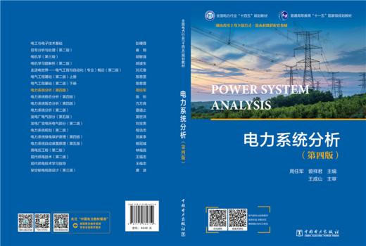 电力系统分析（第四版） 商品图2