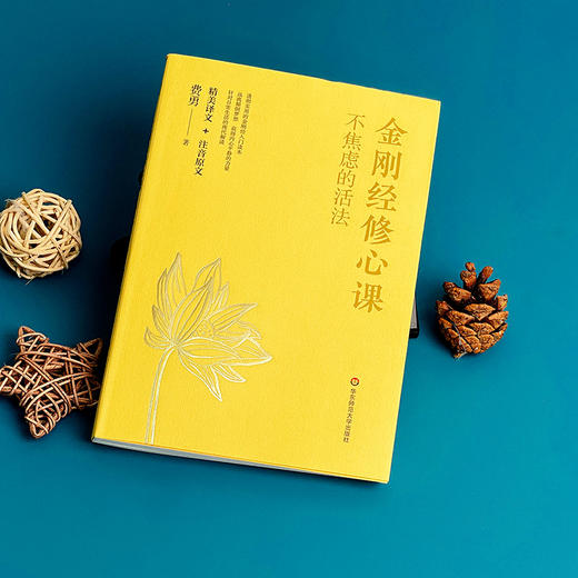 六祖坛经修心课 不抑郁的活法+金刚经修心课 不焦虑的活法套装2册 商品图6