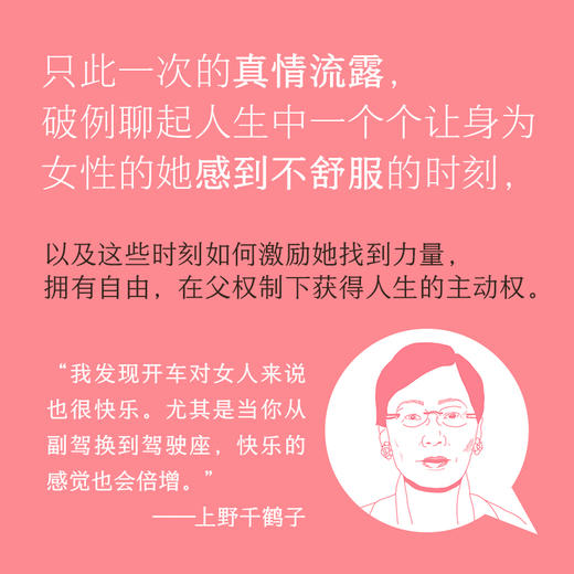 上野千鹤子的午后时光：上野老师职业生涯自传体散文集！ 商品图3