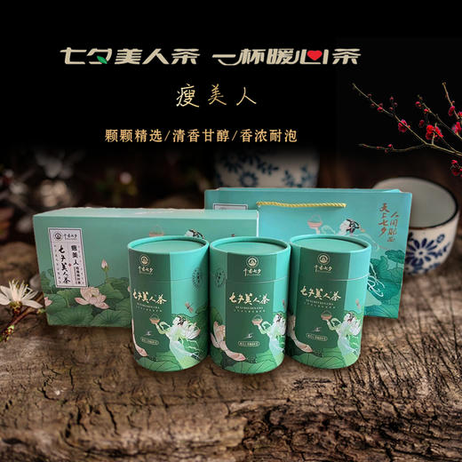 【郧西特产】七夕美人茶  荷叶玫瑰花茶300g盒装 商品图0