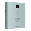 犹太哲学史(修订版)(全2册) 商品缩略图0
