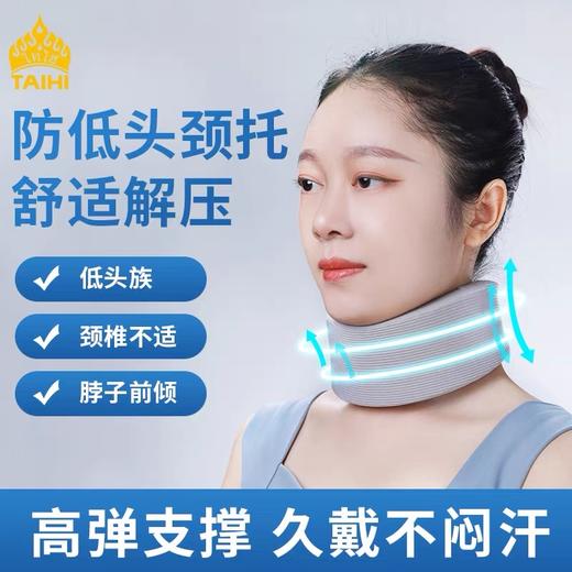 【全球购&泰国🇹🇭品牌】TAIHI泰嗨硅胶护颈脖套低头族护颈保护颈椎脖套柔软亲肤 旅行必备精美包装袋 商品图2