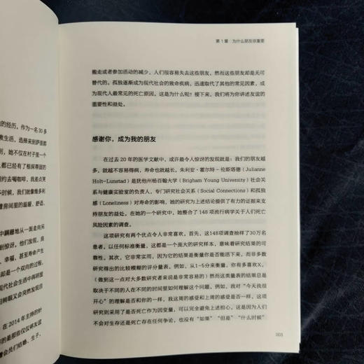 官网 朋友 理解友谊的力量 罗宾 邓巴 人际社交友谊研究 心理学书籍 商品图4