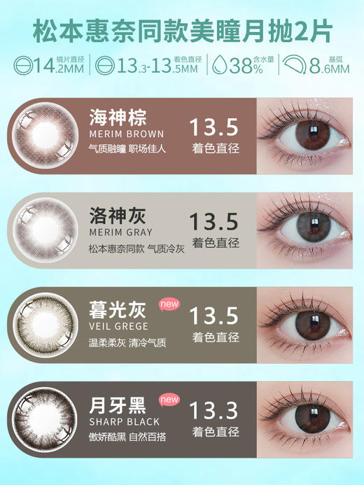 【品牌旗舰店 保税仓直发】envie美瞳月抛2片小直径彩色隐形近视眼镜女非半年抛日抛 商品图2